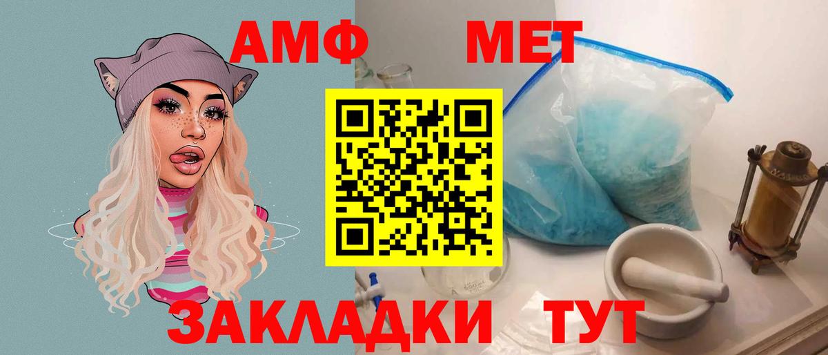 Амфетамин Розовый  Вход с VPN  Amphetamine  Новотроицк 