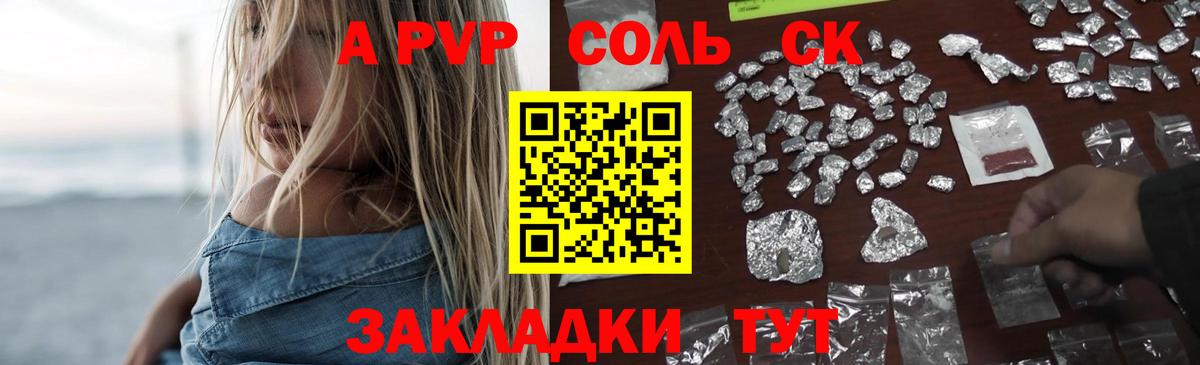 Альфа ПВП крисы CK  APVP Соль  Alpha-PVP  Новотроицк  Вход с VPN 