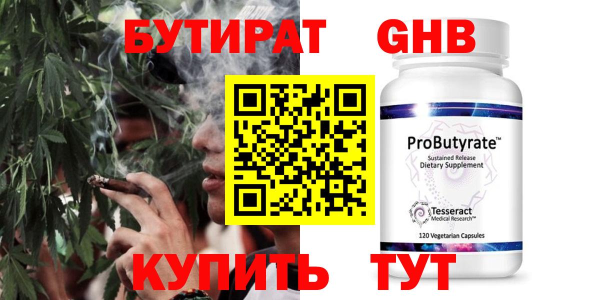 БУТИРАТ бутандиол Новотроицк