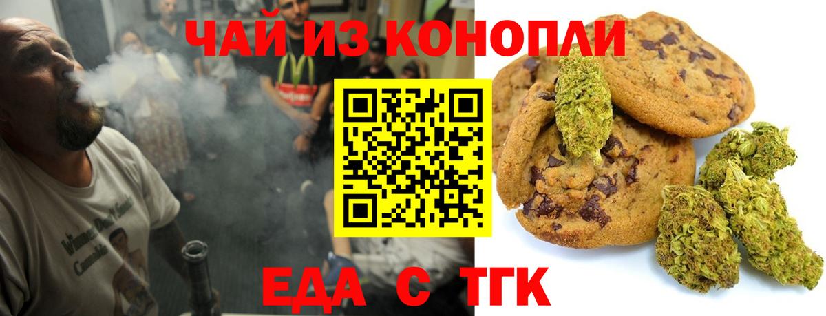 Новотроицк  Печенье с ТГК конопля  Вход с VPN 