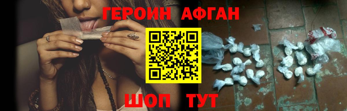 Героин белый Новотроицк