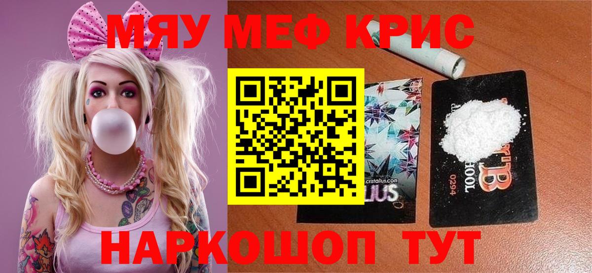 Мефедрон VHQ  Вход с VPN  МЕФ  Новотроицк  Мефедрон кристаллы 