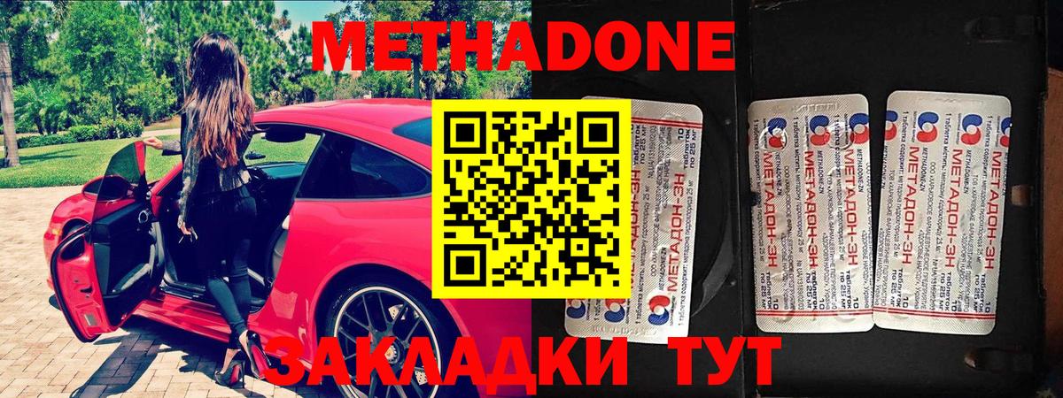 Новотроицк  МЕТАДОН VHQ  Метадон кристалл  Вход с VPN 